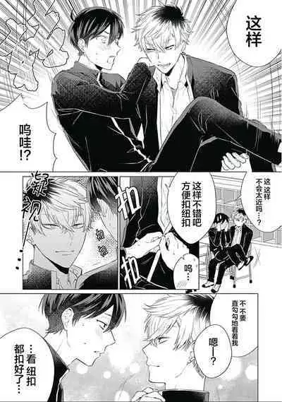 Seitokai Yakuin to Shite Mondaiji o Kousei Sasete Itara Nazeka Love Come ni Natte Ita Ken | 作為學生會成員讓問題兒童改過自新，不知為何變成了愛情喜劇