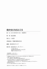 [Hatakeyama Tohya] Haha ga Onna ni Naru Tokoro | 當母親是個普通女人時 [Chinese]