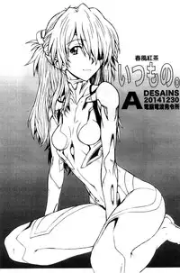 (C87) [Dennou Denpa Hatsureisho (Harukaze Koucha)] Itsumono (Neon Genesis Evangelion) [Chinese] [脸肿汉化组]