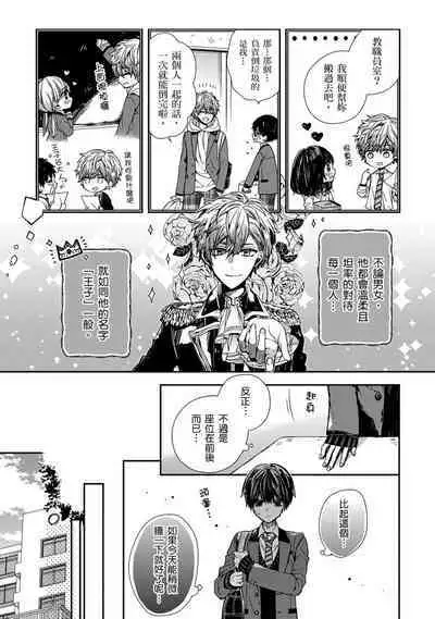 [KatoRoca] Oyasumi, mata ne. Mashiro-kun. | 謹以此，獻給你。我的睡美男 Ch. 1-5 [Chinese] [Digital]