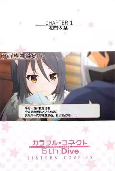 Colorful Connect 5th:Dive