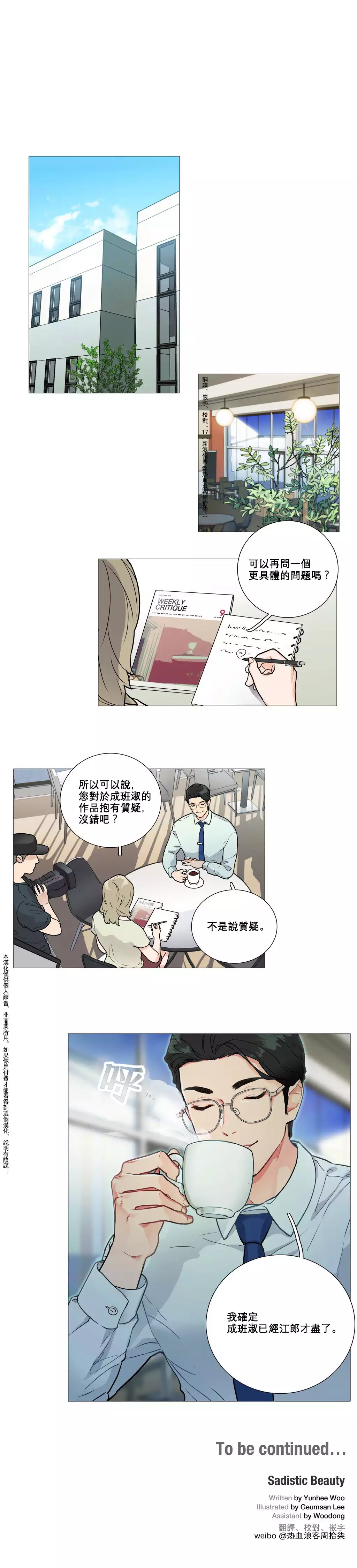 Sadistic Beauty | 虐美人 Ch.1-47