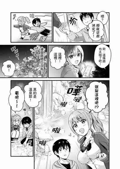 Son Nani... Watashi ni Iretai no? Yari Heya no Tonari de Seiteki ni jareatte... | 就那麼想…插進人家體內嗎？在砲房隔壁擦槍走火玩遊戲… Ch.1-11