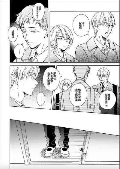 Nii-san wa Omega no Ore to Tsugai ni Naritai | 哥哥想和身为Omega的我结成番