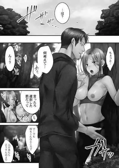 Netori Esthe de, Konya, Tsuma ga.... Youbi Hen 5