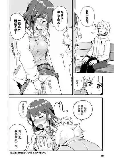 [Itsuki Kuro] Kanojo to Hokahoka BUS STOP (COMIC BAVEL 2021-06) [Chinese] [羅莎莉亞漢化] [Digital]