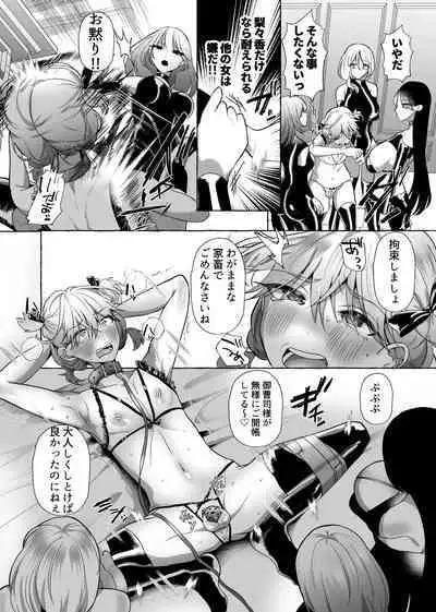 はるか100%♀ 御曹司強制女装メス豚化