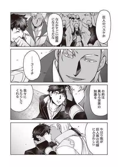 Kyojinzoku no Hanayome