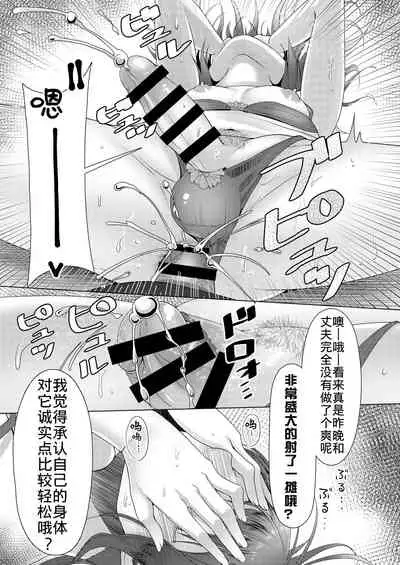 [Yukan High Zakura (Chieko)] Hitozuma ♂ Tousatsu Netori 1+2 [Chinese] [Digital]