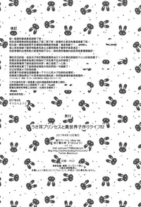 (C92) [Misty Isle (Sorimura Youji)] Usamimi Princess to Isekai Kozukuri Life!! 2 [Chinese] [魔狗狗個人漢化]