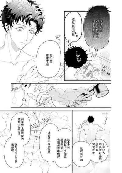 Yuunou Engineer ni wa Ura no Kao ga Aru Watashi o Kaihatsu suru Dekiai Step | 能干程序员隐藏的一面 把我“开发”的溺爱步骤 1-16