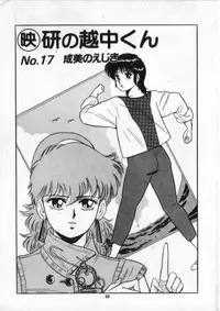 [Giyugun] Eiken No Koshinakakun 2