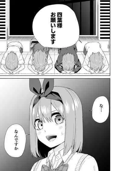 Gotoubun no Hajimete