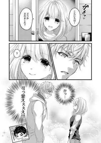 [Tsuchihashi Akari] Ichaicha shiyou yo, Kuma-kei Kareshi-kun 1