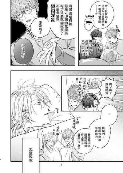 Gourmet na Mamono o Ayashite imasu | 哄逗美食家恶魔