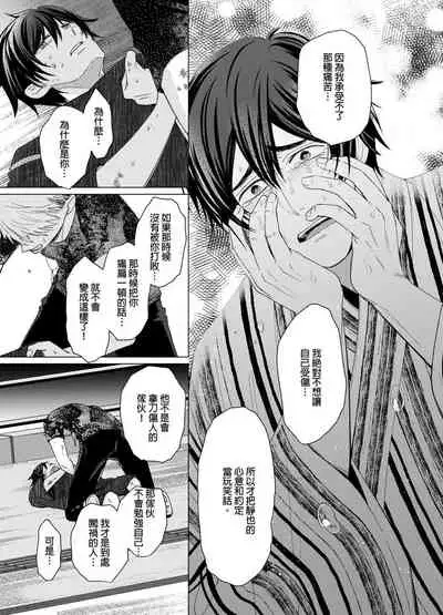 [Kajiwara Io] Torokeru Scarface | 融化的傷痕 [Chinese] [Decensored] [Digital]