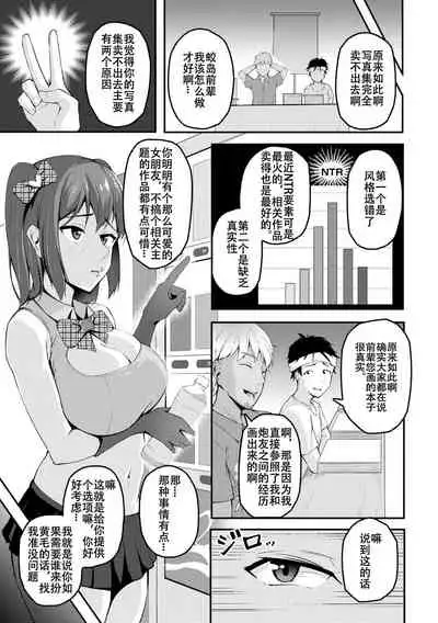 Anata no tameni ～ kareshi no me no mae de ochiteiku watashi ～