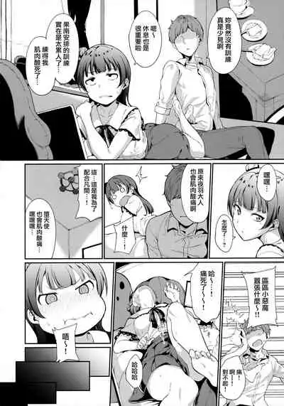 School Idol no Kyuujitsu Soushuuhen I