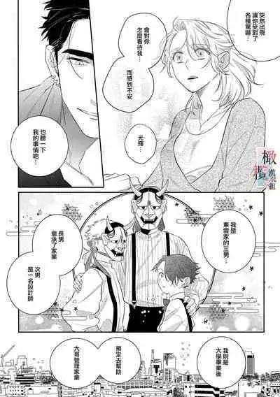 [Sassa Man] Oni no Hana Sagashi 1-7 | 鬼之花寻记~01-07话 [Chinese] [橄榄汉化组] [Digital]