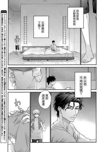 Takane no Hana wa, Midasaretai | 高嶺之花、意乱情迷 01-05