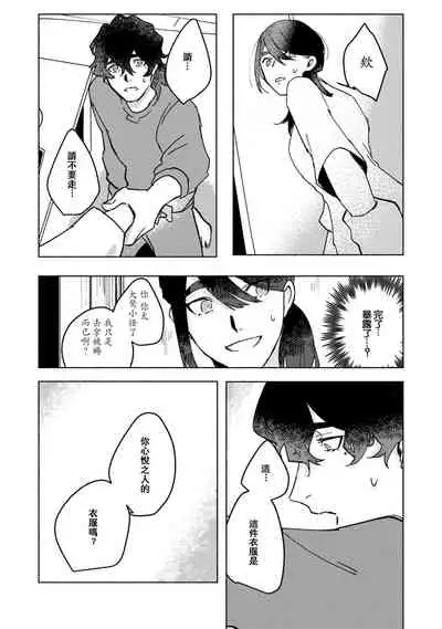 Ukiyo Tensei Kawatare Shinjuutan | 浮世轉生 薄暮情亡史 Ch. 1-7