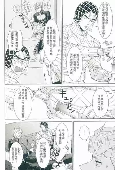 (C97) [Chikadoh (Halco)] Salute! (JoJo's Bizarre Adventure) [Chinese] [莉赛特汉化组]