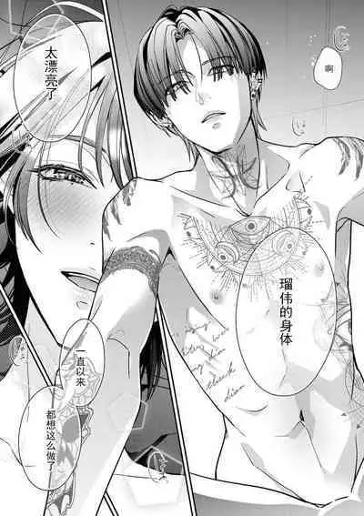 [Aizen Mana] Sumi-iri osananajimi no sokubaku ga tsurai | 浑身都是刺青的青梅竹马控制欲超强 1-4 [Chinese] [莉赛特汉化组]