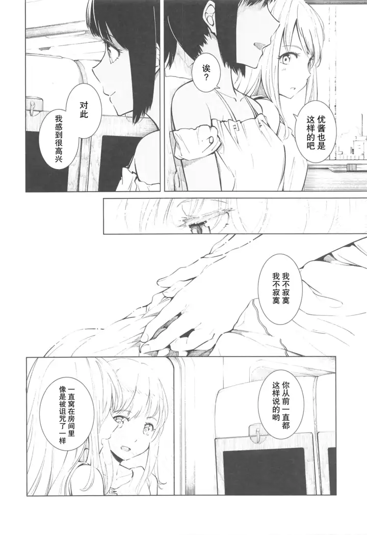 Sukoshi, Hiyake o Shimashita.