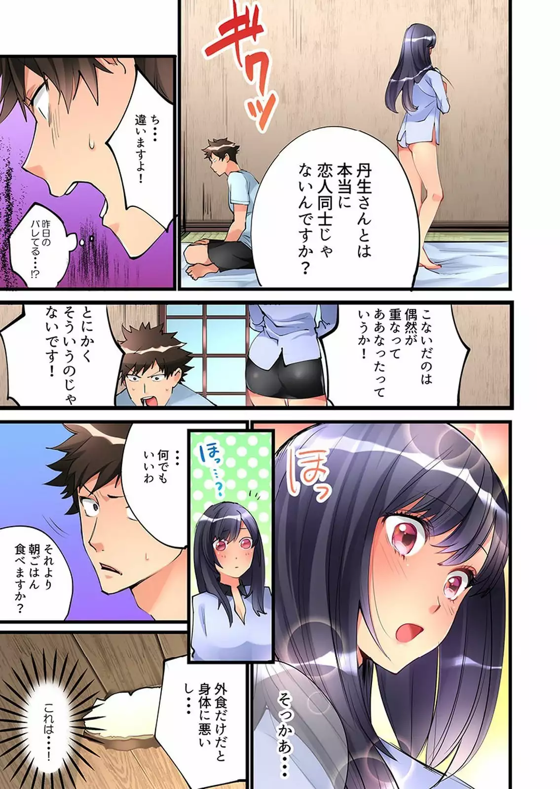 Onnanoko ga Ochita Saki wa, Ore no Musuko no Sakippo deshita 01-14