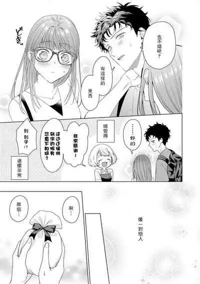 [Usui Mayo] Yuunou Engineer ni wa Ura no Kao ga Aru Watashi o Kaihatsu suru Dekiai Step | 能干程序员隐藏的一面 把我“开发”的溺爱步骤 1-6 [Chinese] [莉赛特汉化组]