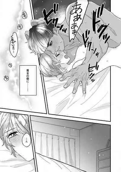 [Nonohara Yae] Dokusen Ai no Ato wa Ama ga Mi Dake Ja Tarinai 〜 Watashi wa Kuma-san no Gochisō 1-7