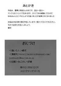 (C75) [Midoriya (Ryokusiki)] Shinkou Shimasho! (Touhou Project) [Chinese] [博丽灵春个人汉化]