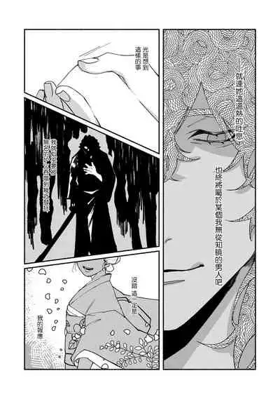 [Yamatomi] Ukiyo Tensei Kawatare Shinjuutan | 浮世轉生 薄暮情亡史 Ch. 1-8 [Chinese] [莉赛特汉化组]