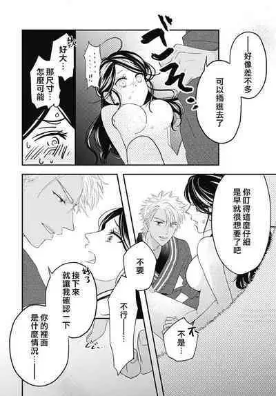 keikoku no biki no hatsukoi kyuai wa atsuku midara ni | 倾城的美姬的初恋 求爱要火热淫荡 1-2