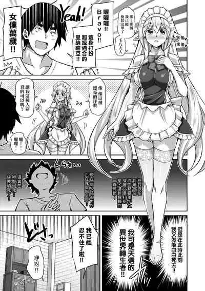 [Nikusoukyuu.] Comike Gaeri ni Isekai Tensei | 同人展歸途中異世界轉生 [Chinese] [Digital]