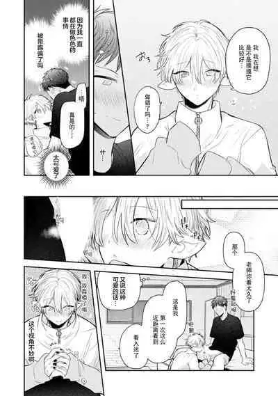 [Rom] Towa-sensei wa Zenbu Hajimete | 叶羽老师全部是第一次 1-6 end [Chinese] [莉赛特汉化组]