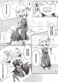 (Reitaisai 14) [Ramen Rice (Razy)] Rumia to Mystia ga Ichatsuku Sukebe Bon (Touhou Project) [Chinese] [冴月麟个人汉化]