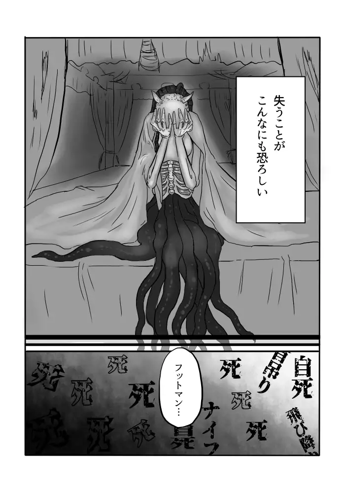 異形の魔女