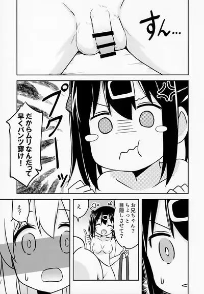 Imouto no Hadaka ni wa Kyoumi Naitte Itta yo ne?