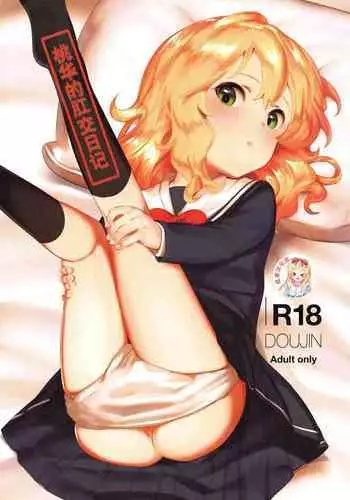 [Pettan Doujou (PettanP)] Momoka To Arisu to Chie no Sukebe na Hon (THE IDOLM@STER CINDERELLA GIRLS) [Chinese] [枫原万叶汉化] [Digital]