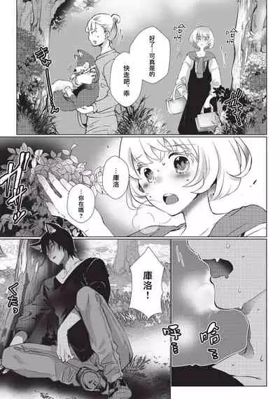 [Hirome Chisa] Kuroneko Kareshi〜Hatsujyouki Kemono no Zetsurinn H ni Gocyui！！～ | 黑猫男友～请注意发情期野兽带来的绝顶h！！～ Ch.1-2 [Chinese] [莉赛特汉化组]