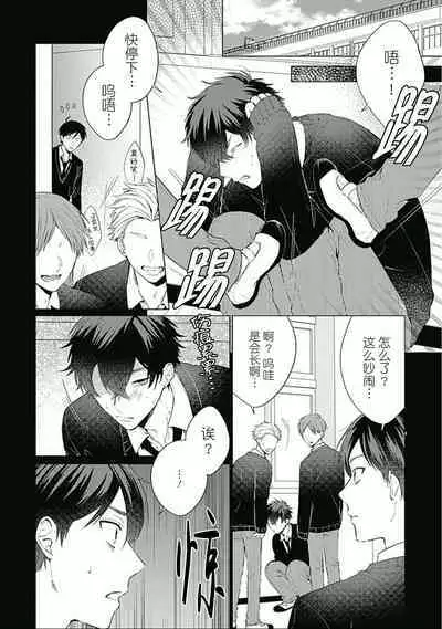 Seitokai Yakuin to Shite Mondaiji o Kousei Sasete Itara Nazeka Love Come ni Natte Ita Ken | 作為學生會成員讓問題兒童改過自新，不知為何變成了愛情喜劇
