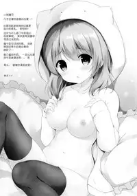 (C94) [Ame Usagi (Amedamacon)] Amatoro cocochino milk (Gochuumon wa Usagi desu ka?) [Chinese] [绅士仓库汉化]