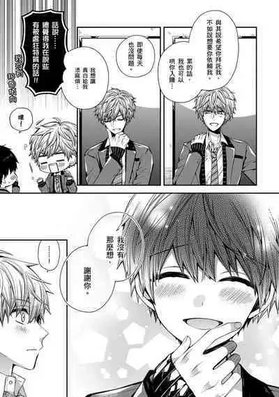 [KatoRoca] Oyasumi, mata ne. Mashiro-kun. | 謹以此，獻給你。我的睡美男 Ch. 1-5 [Chinese] [Digital]
