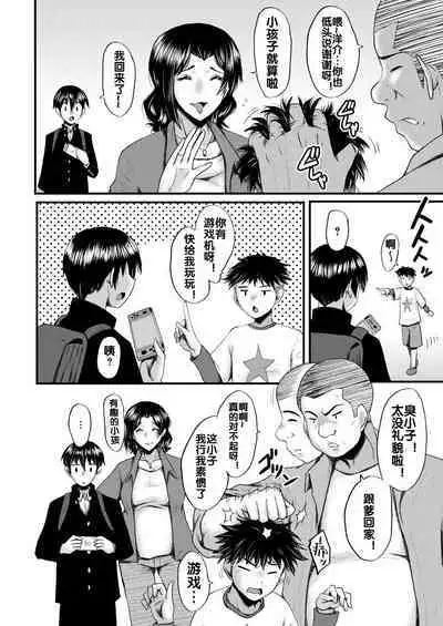 [SINK] Inmon ~Kaa-san wa Onahole~ Sono 1 (COMIC MILF 2023-08 Vol. 73) [Chinese] [流木个人汉化] [Digital]