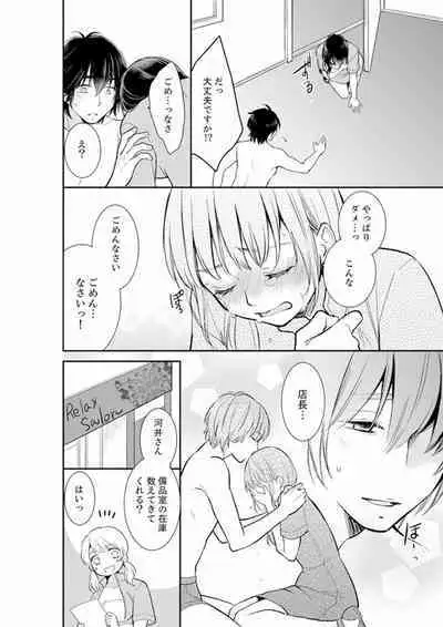[Toiro] Anata no Otto, Netotte masu. ~Shinya no Esthe de Nurunuru Sounyuu 01-20
