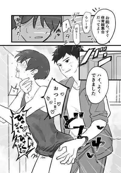 Sensei ni OnaBare, Kara no Sukumizu