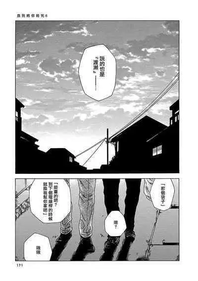 [Yanagisawa Yukio] Boku ga Kimi o Korosu made | 直到将你杀死 Ch. 1-9 [Chinese] [冒险者公会] [Digital]