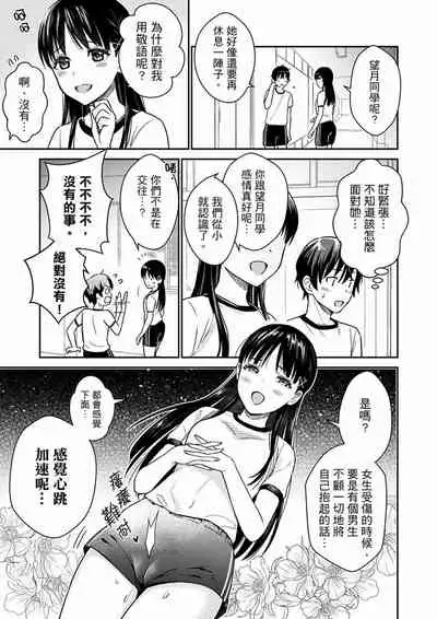Son Nani... Watashi ni Iretai no? Yari Heya no Tonari de Seiteki ni jareatte... | 就那麼想…插進人家體內嗎？在砲房隔壁擦槍走火玩遊戲… Ch.1-12