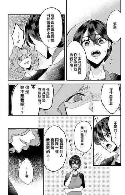 [Mucco] Kare no Namida ni Nurasarete Nana-san wa Mesomeso Danshi ni Osowaretai! | 败在他的眼泪攻势下 奈奈大小姐想被哭唧唧的男子推倒！ 1-6 [Chinese] [莉赛特汉化组]